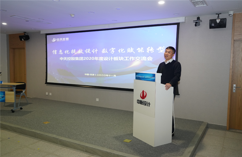 2020年11月21日，以“信息化提效设计数字化赋能转型”为主题的太阳成集团tyc151cc集团2020年度设计板块工作交流会在中怡设计办公区顺利召开。