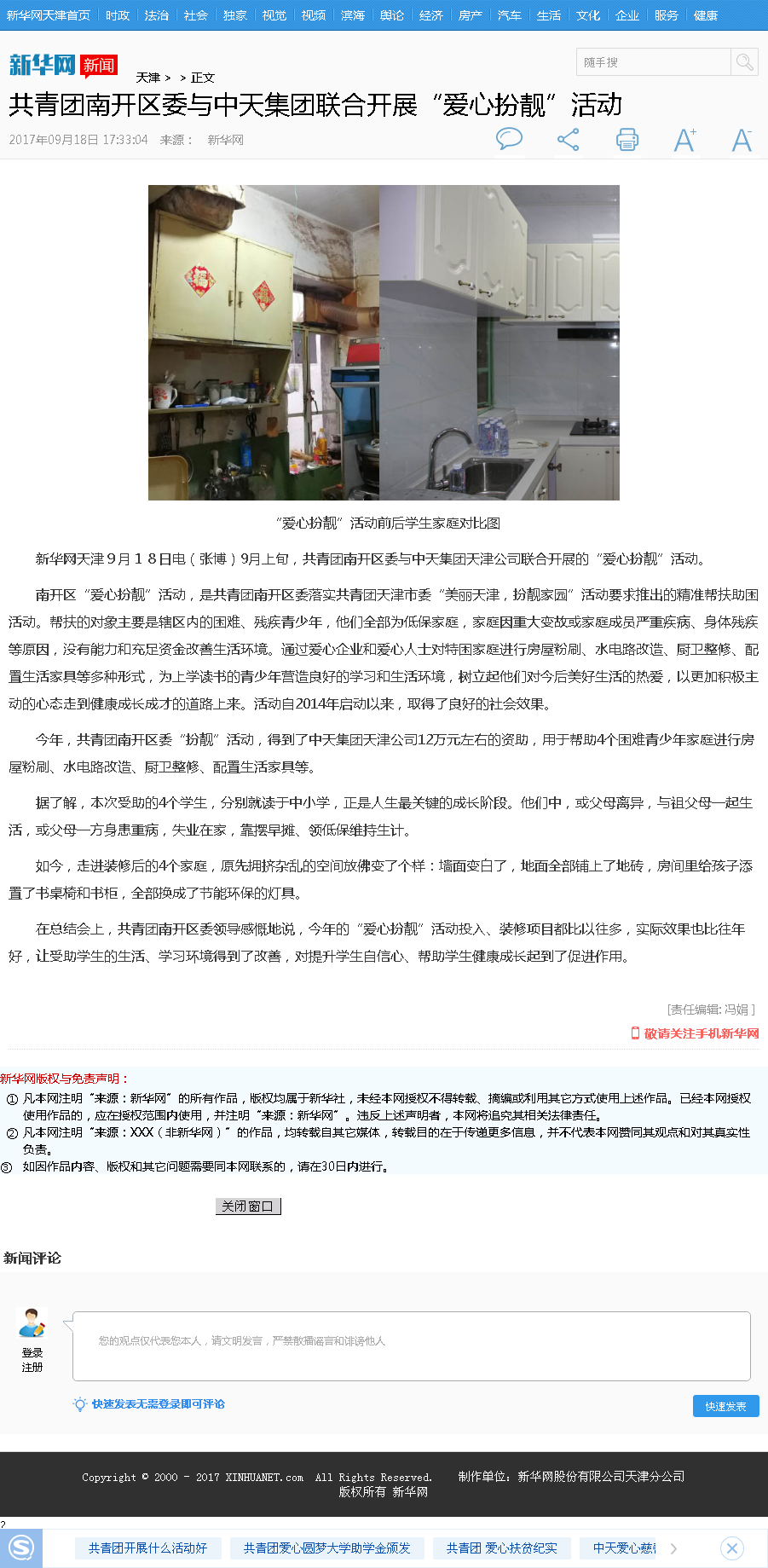 新华网：共青团南开区委与太阳成集团tyc151cc集团联合开展“爱心扮靓”活动.png
